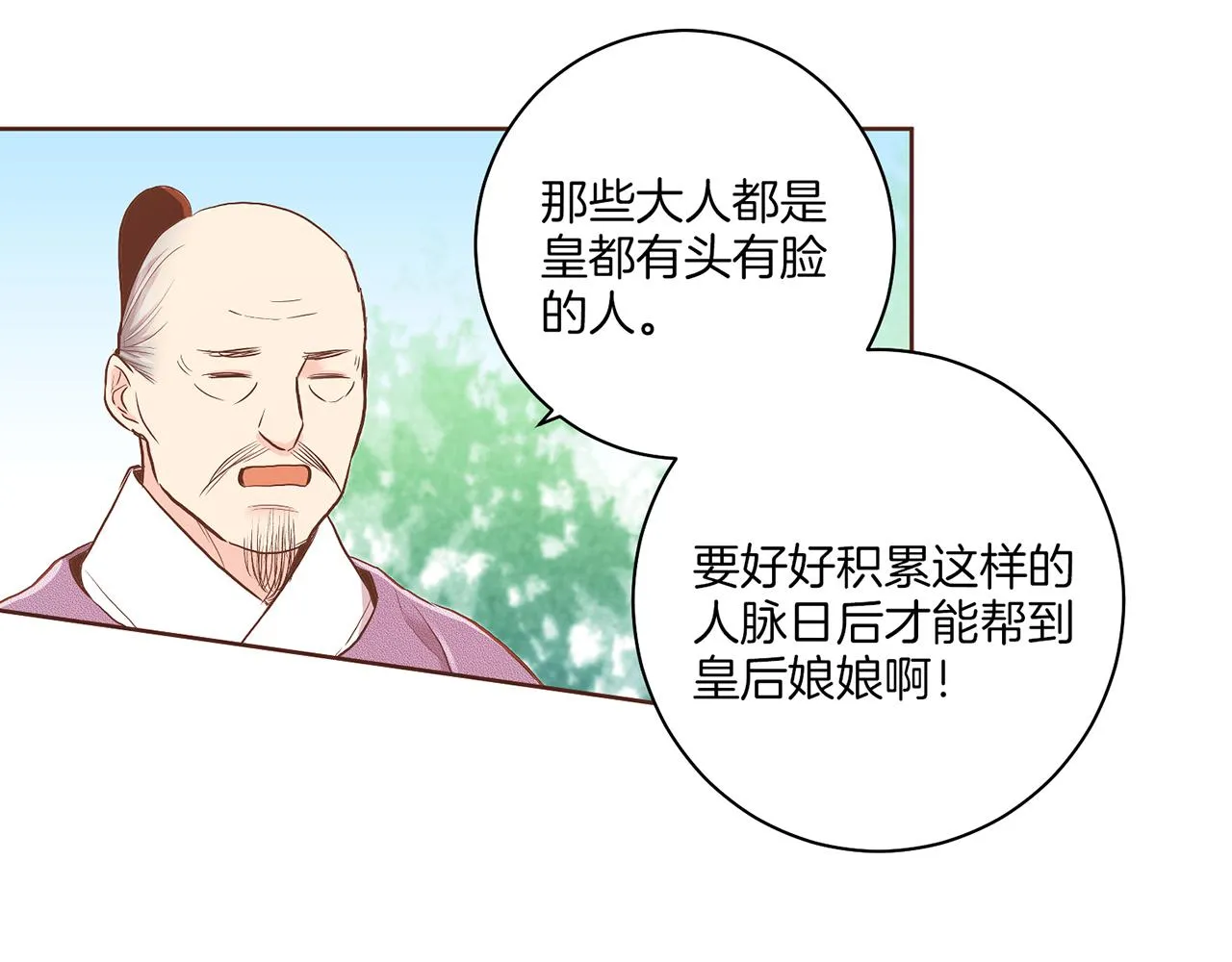 第159话 话中有话 第32页