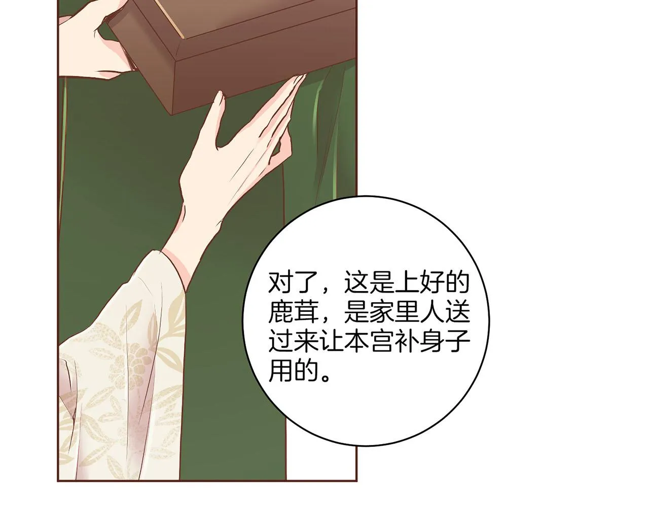第159话 话中有话 第59页