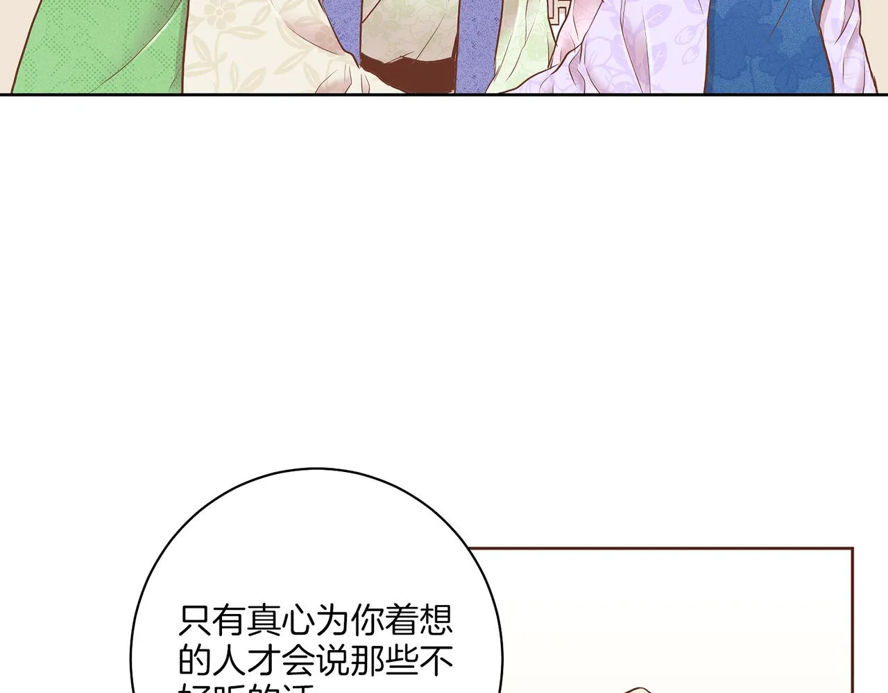 第159话 话中有话 第67页