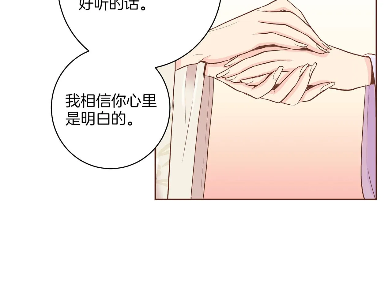 第159话 话中有话 第68页