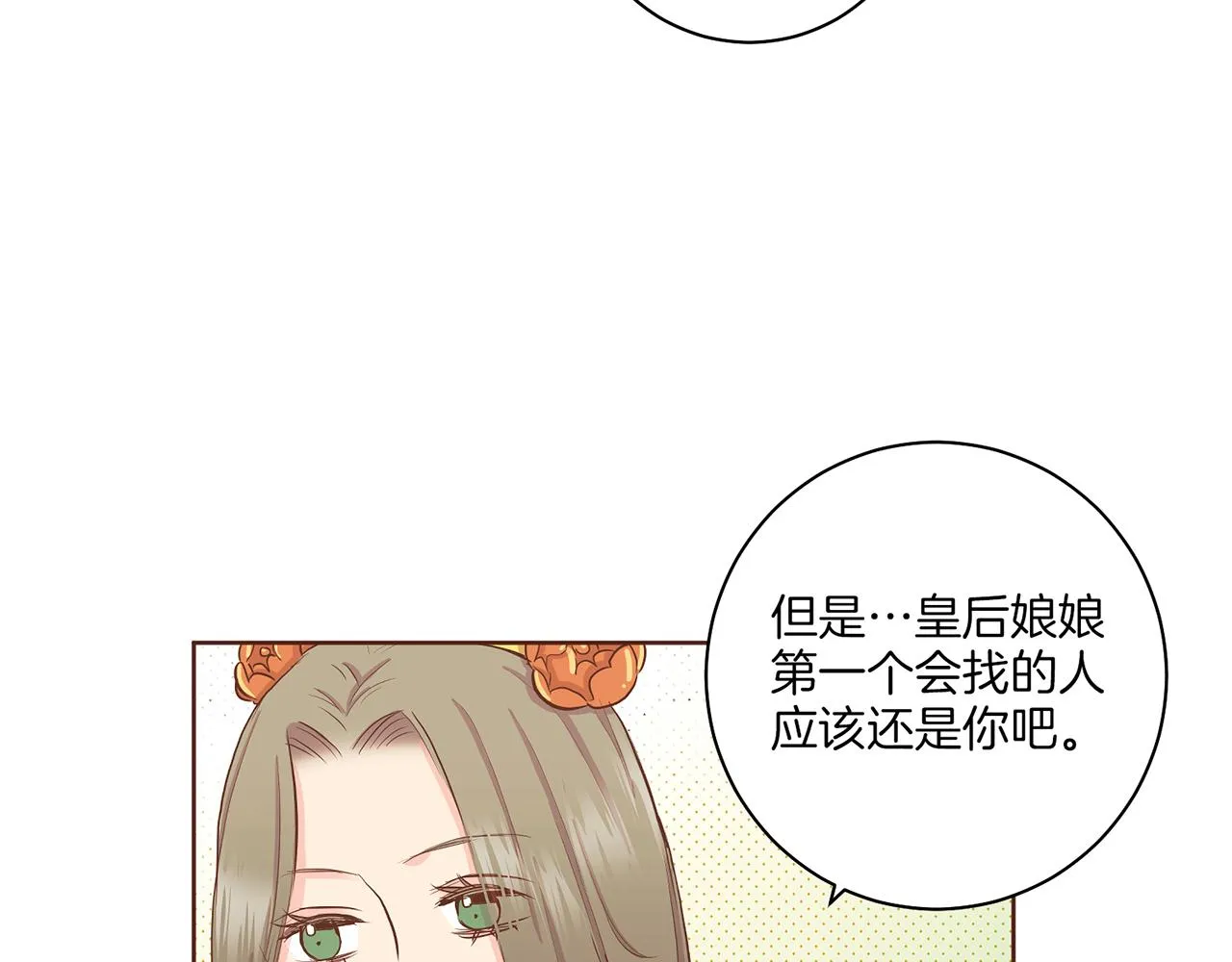 第159话 话中有话 第74页