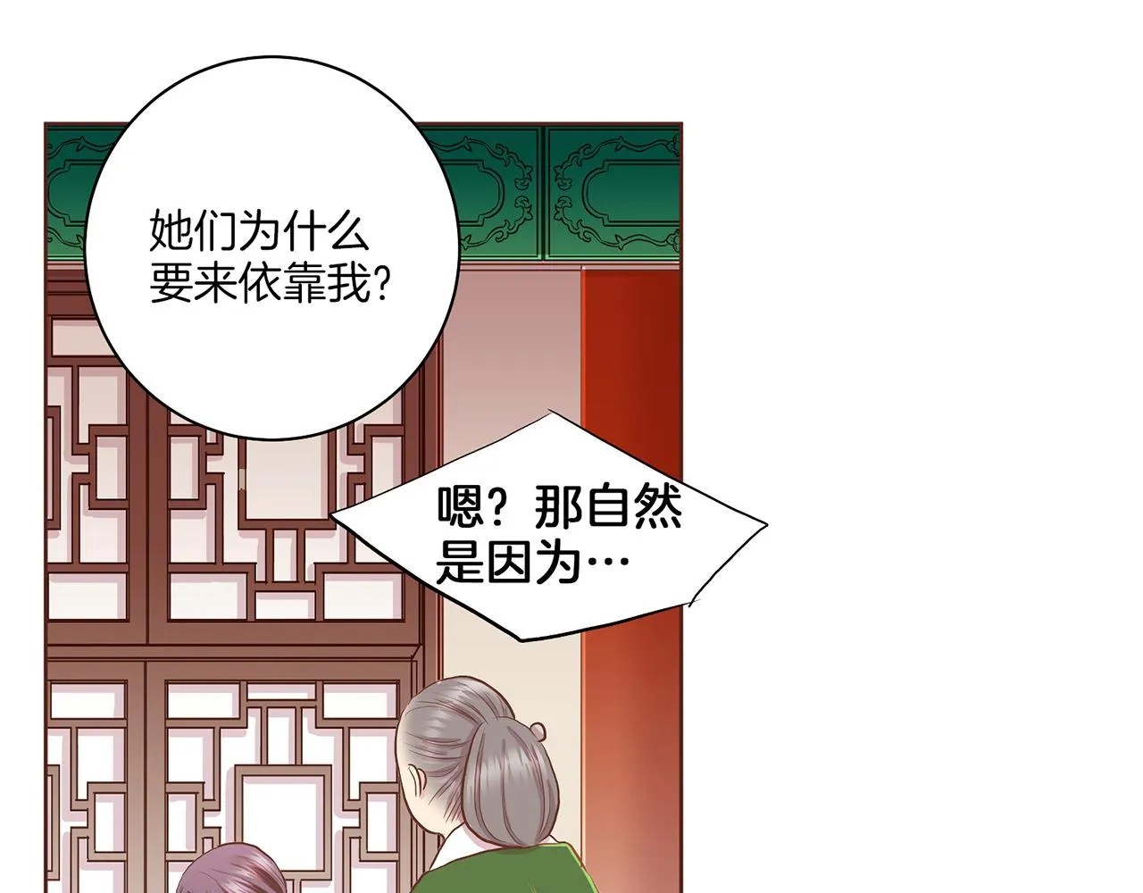 第159话 话中有话 第87页