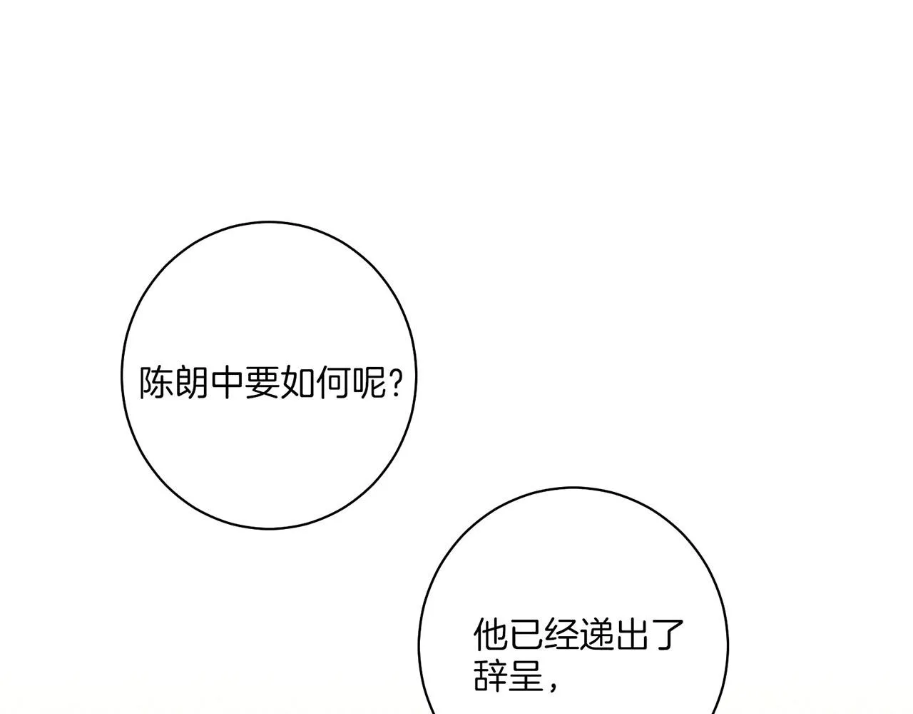 第158话 皇后有喜 第4页