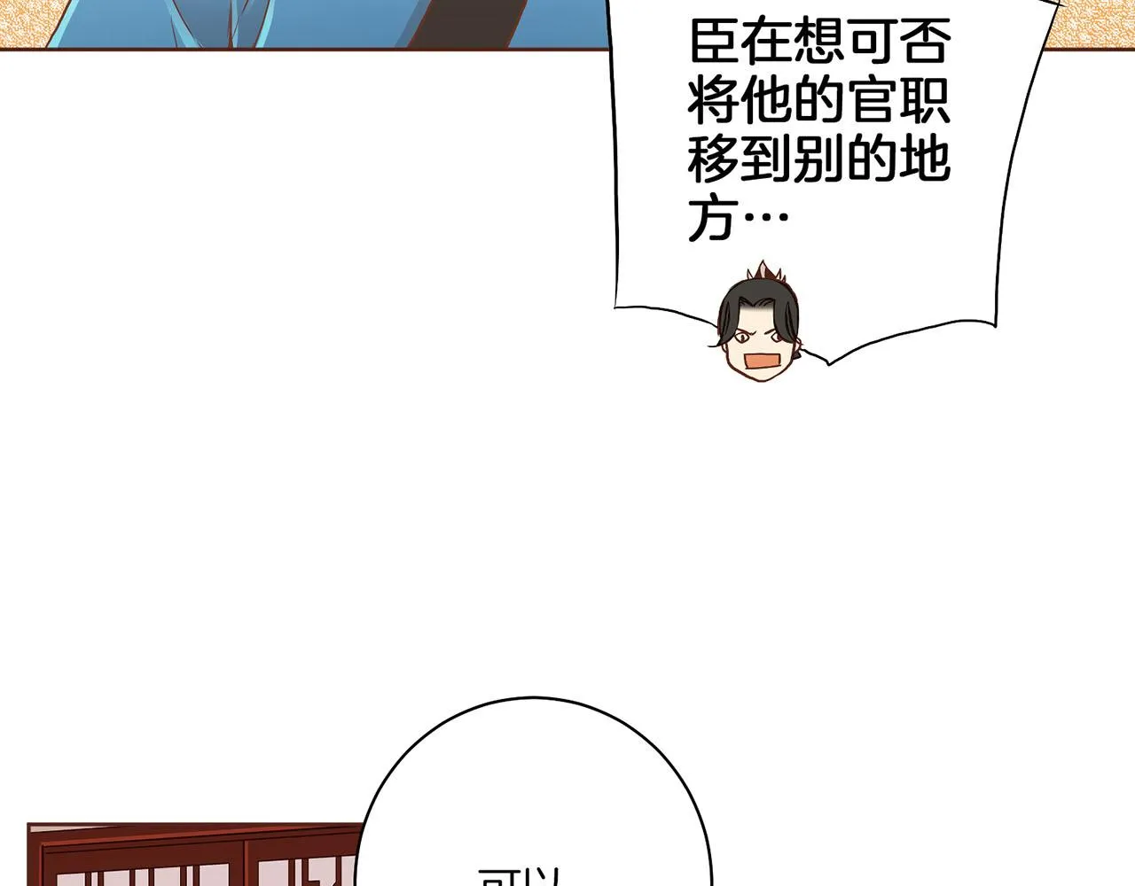 第158话 皇后有喜 第6页