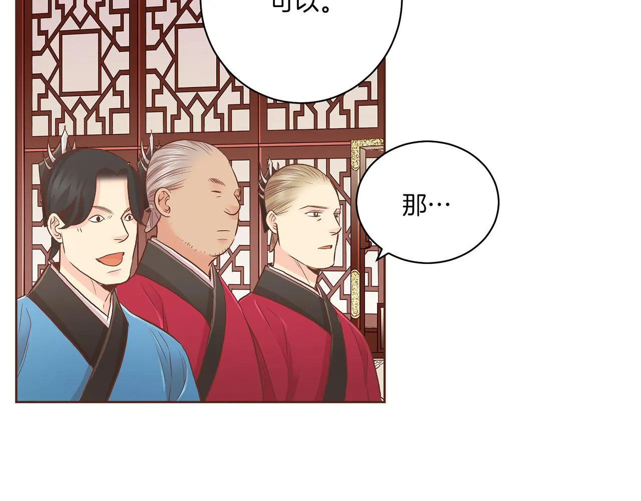 第158话 皇后有喜 第7页
