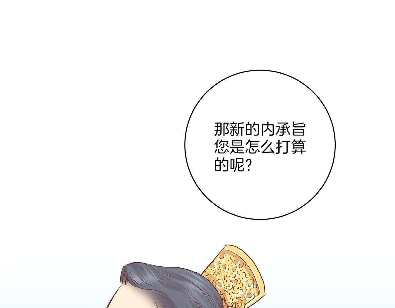 第158话 皇后有喜 第8页