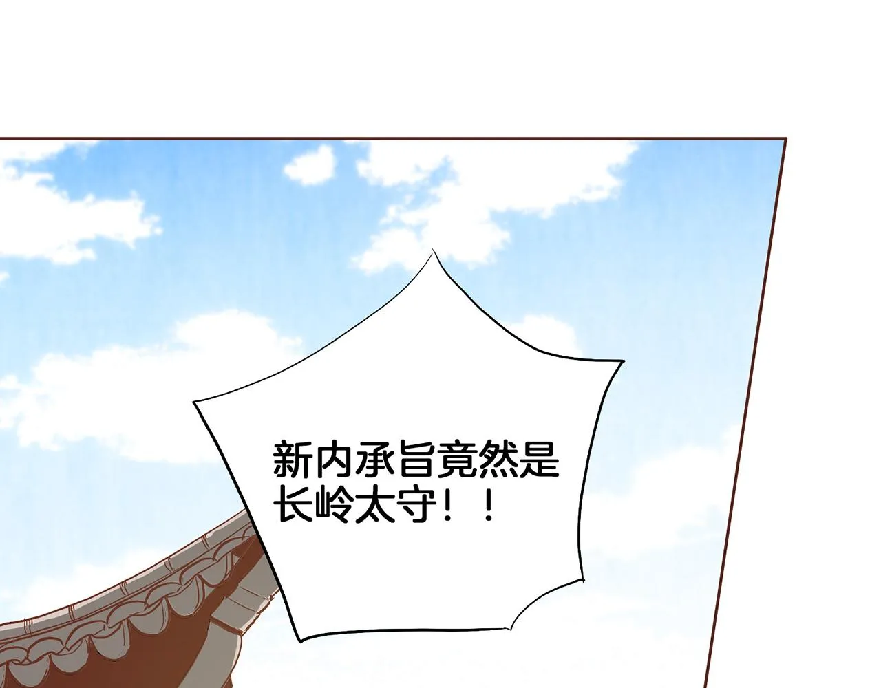 第158话 皇后有喜 第15页