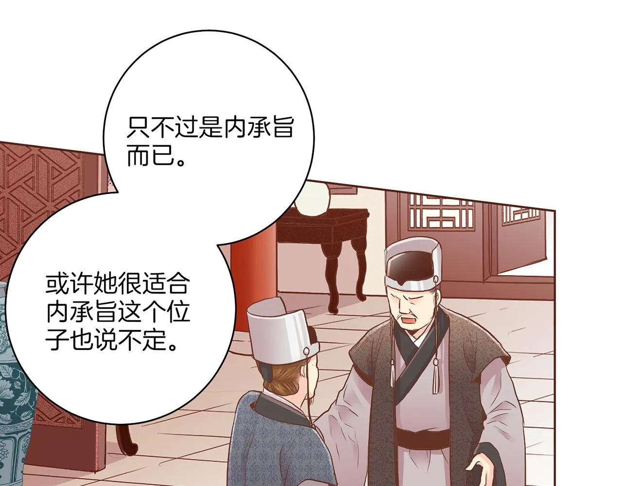 第158话 皇后有喜 第19页