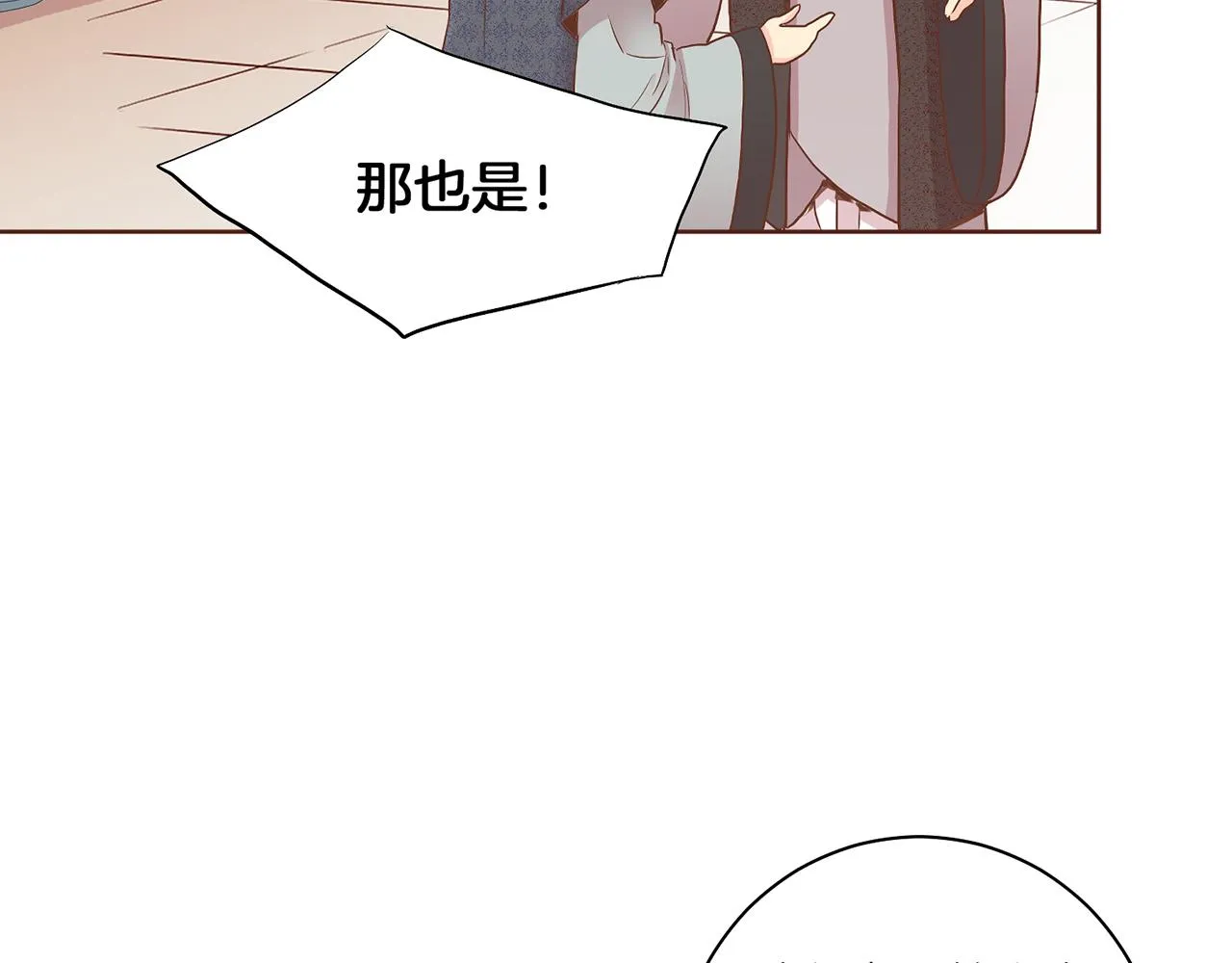 第158话 皇后有喜 第20页