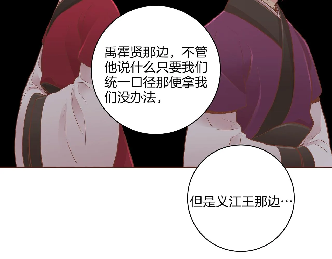 第158话 皇后有喜 第26页