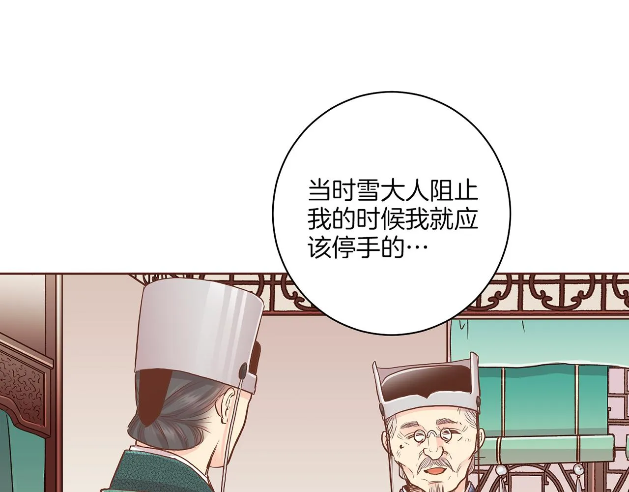第158话 皇后有喜 第29页