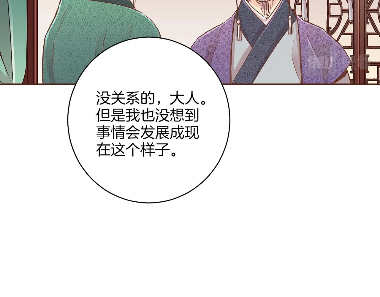 第158话 皇后有喜 第30页