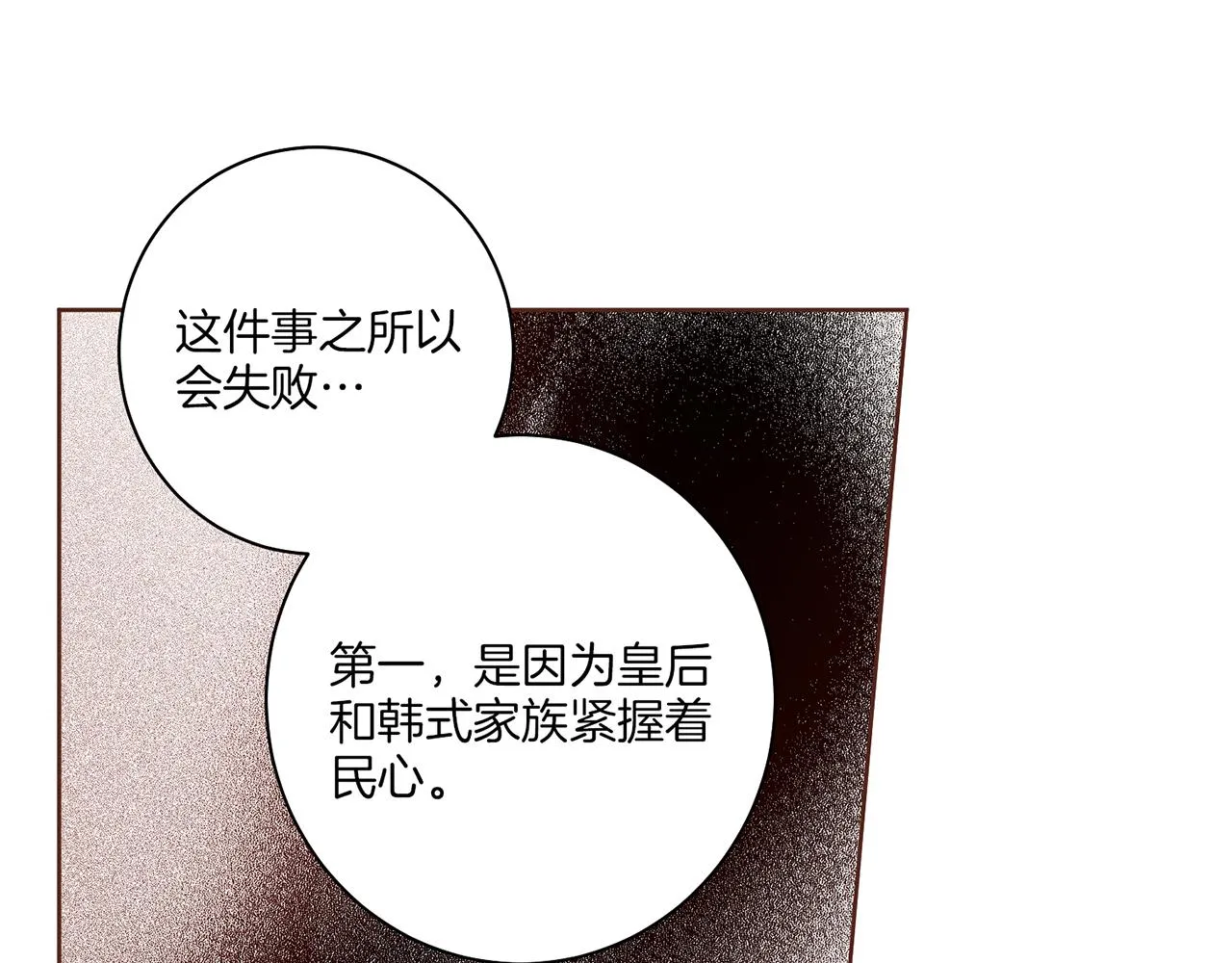 第158话 皇后有喜 第31页