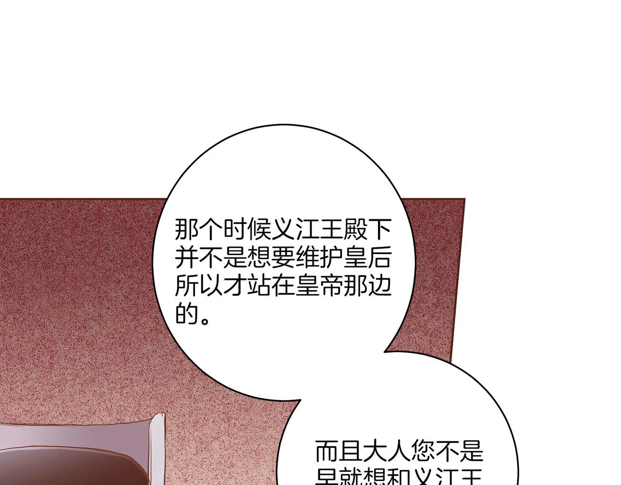 第158话 皇后有喜 第38页