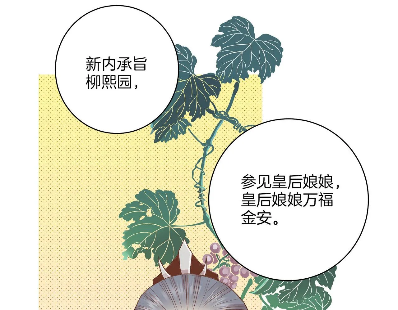 第158话 皇后有喜 第51页