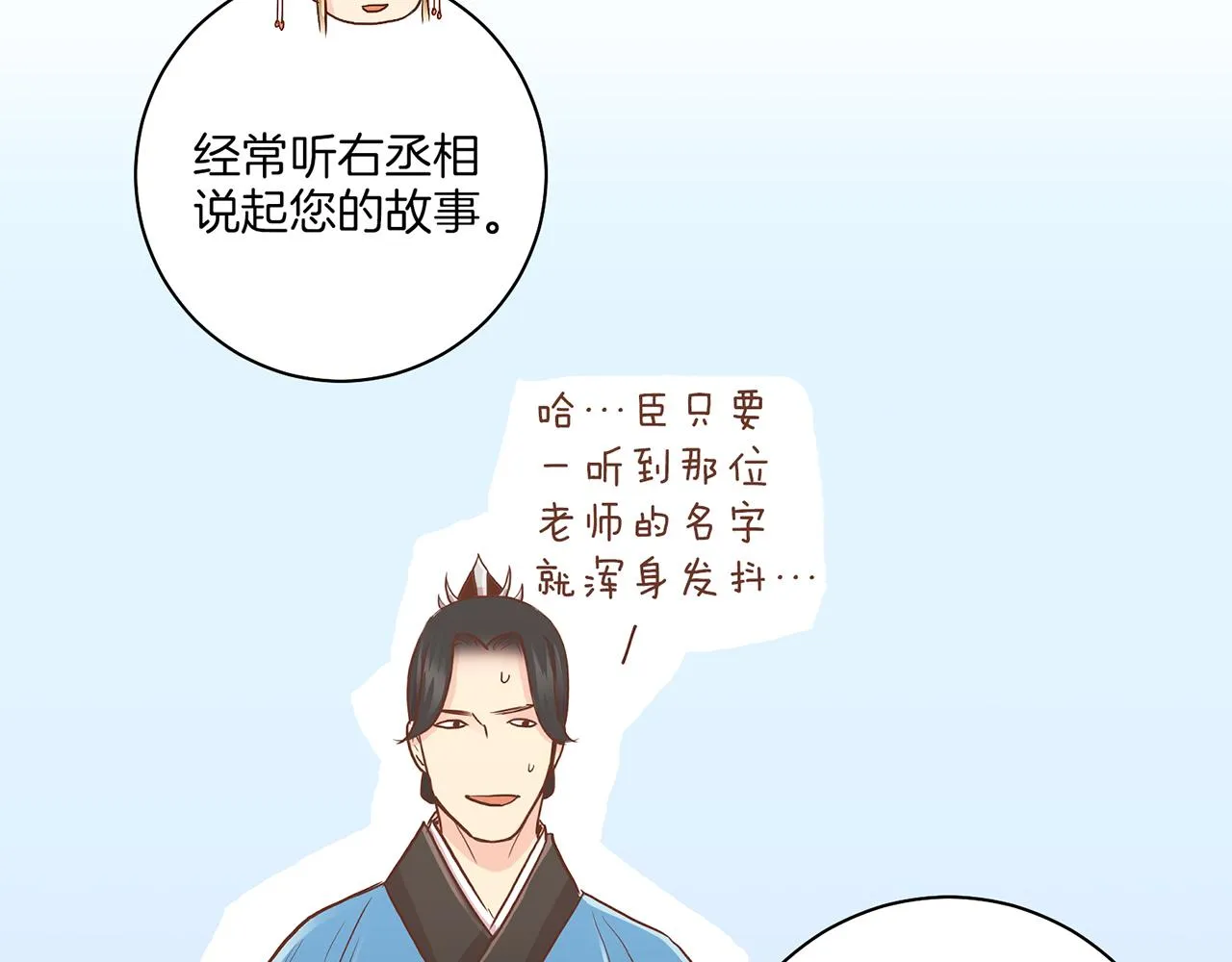 第158话 皇后有喜 第69页