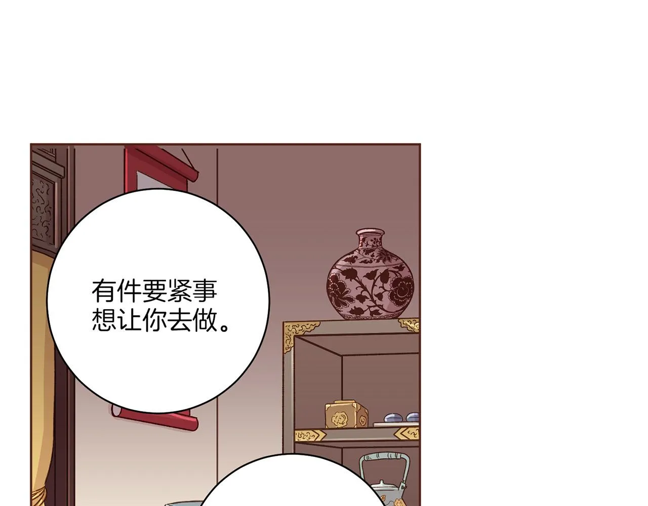 第158话 皇后有喜 第76页