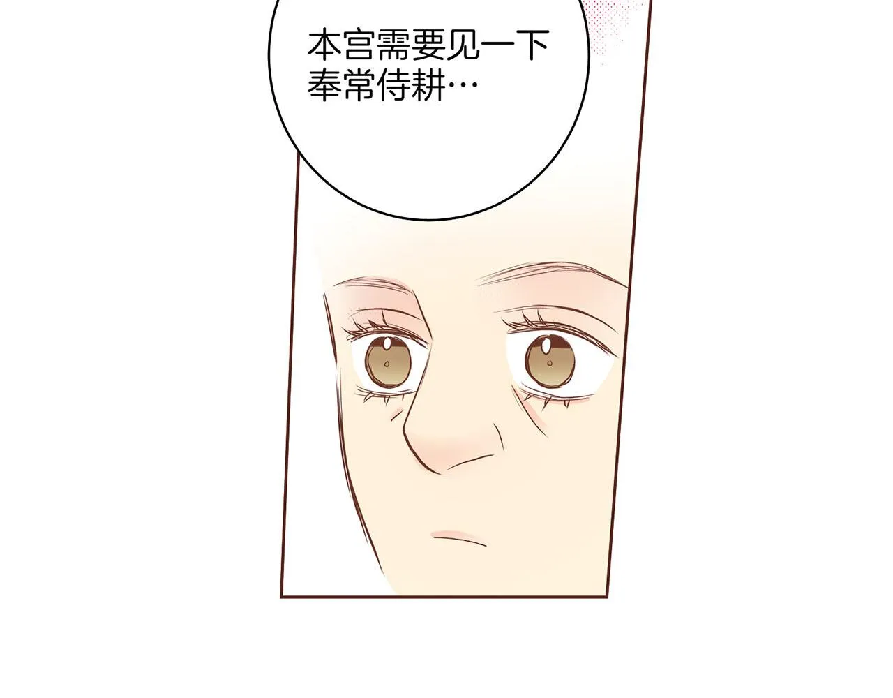 第158话 皇后有喜 第78页