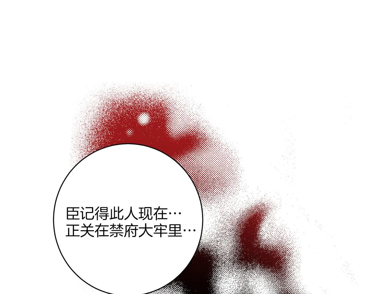 第158话 皇后有喜 第79页