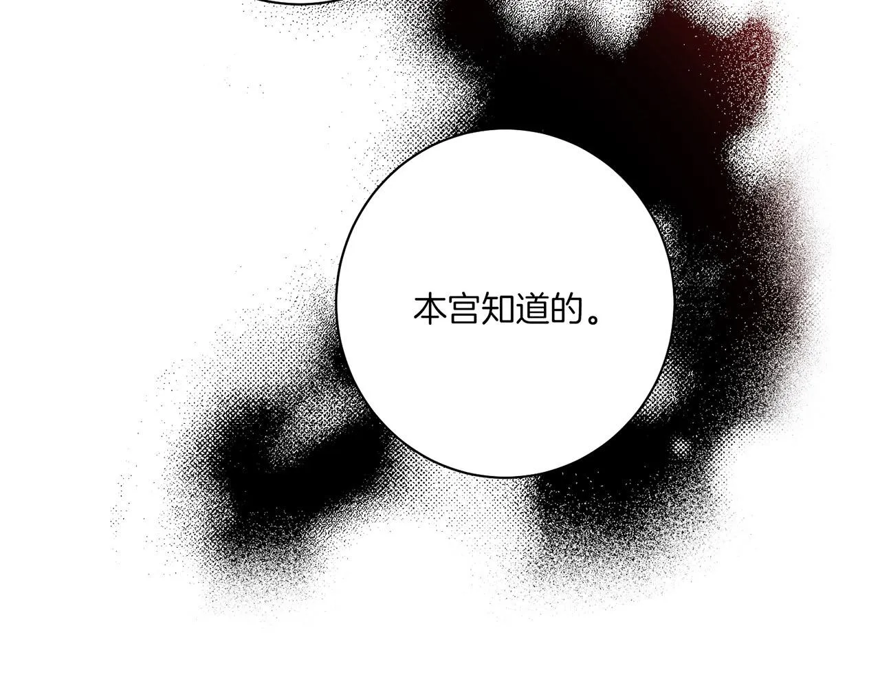 第158话 皇后有喜 第80页