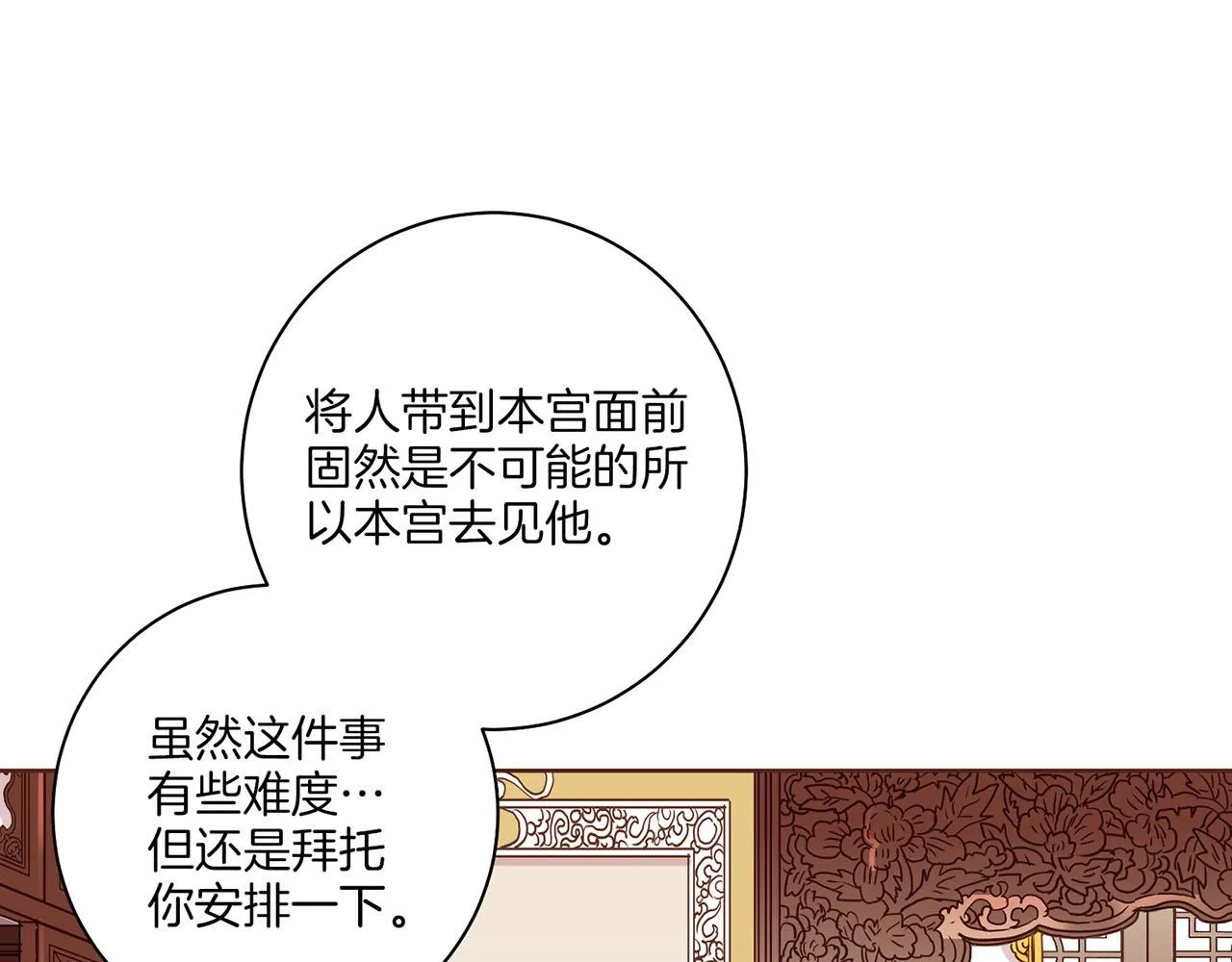 第158话 皇后有喜 第81页