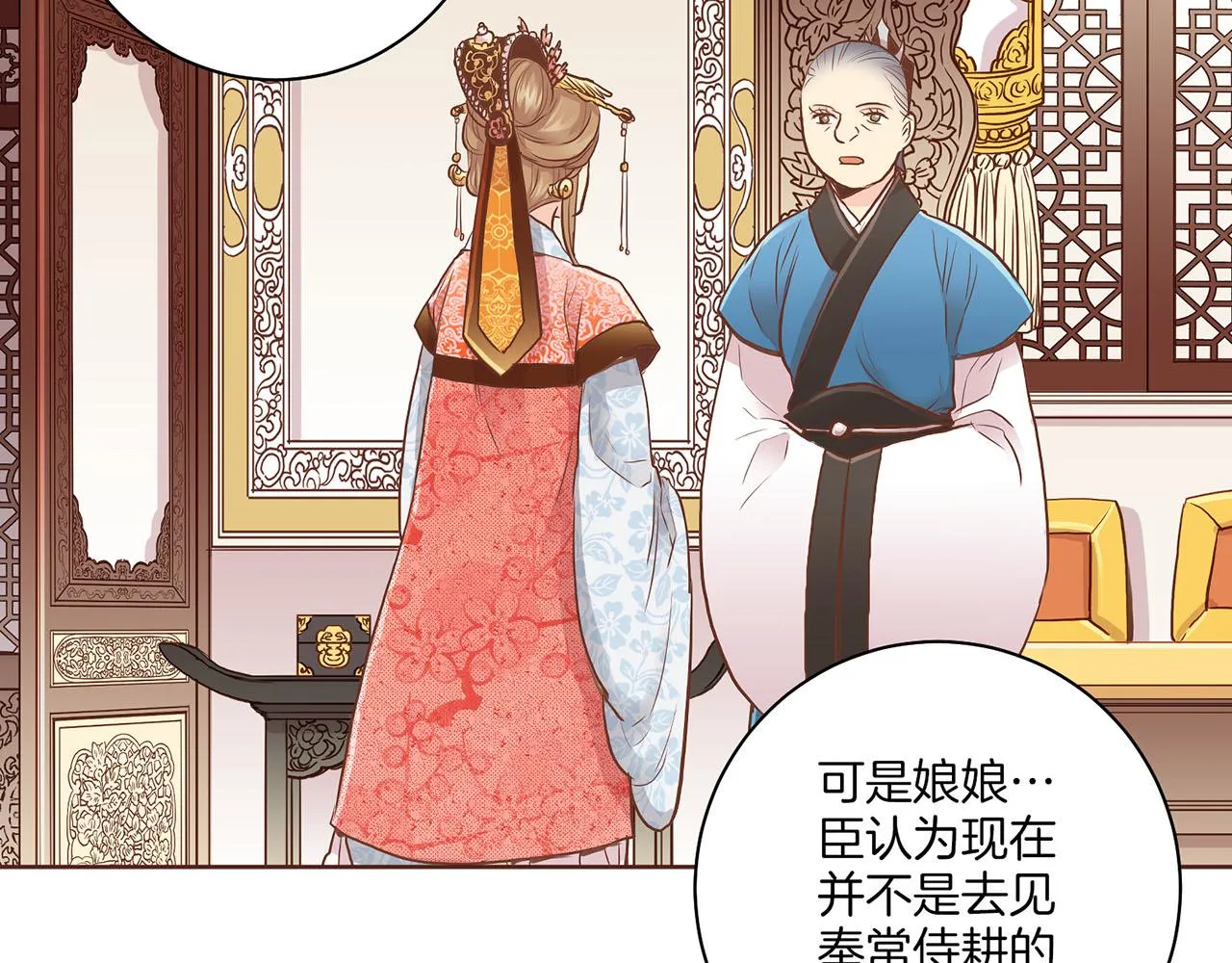 第158话 皇后有喜 第82页