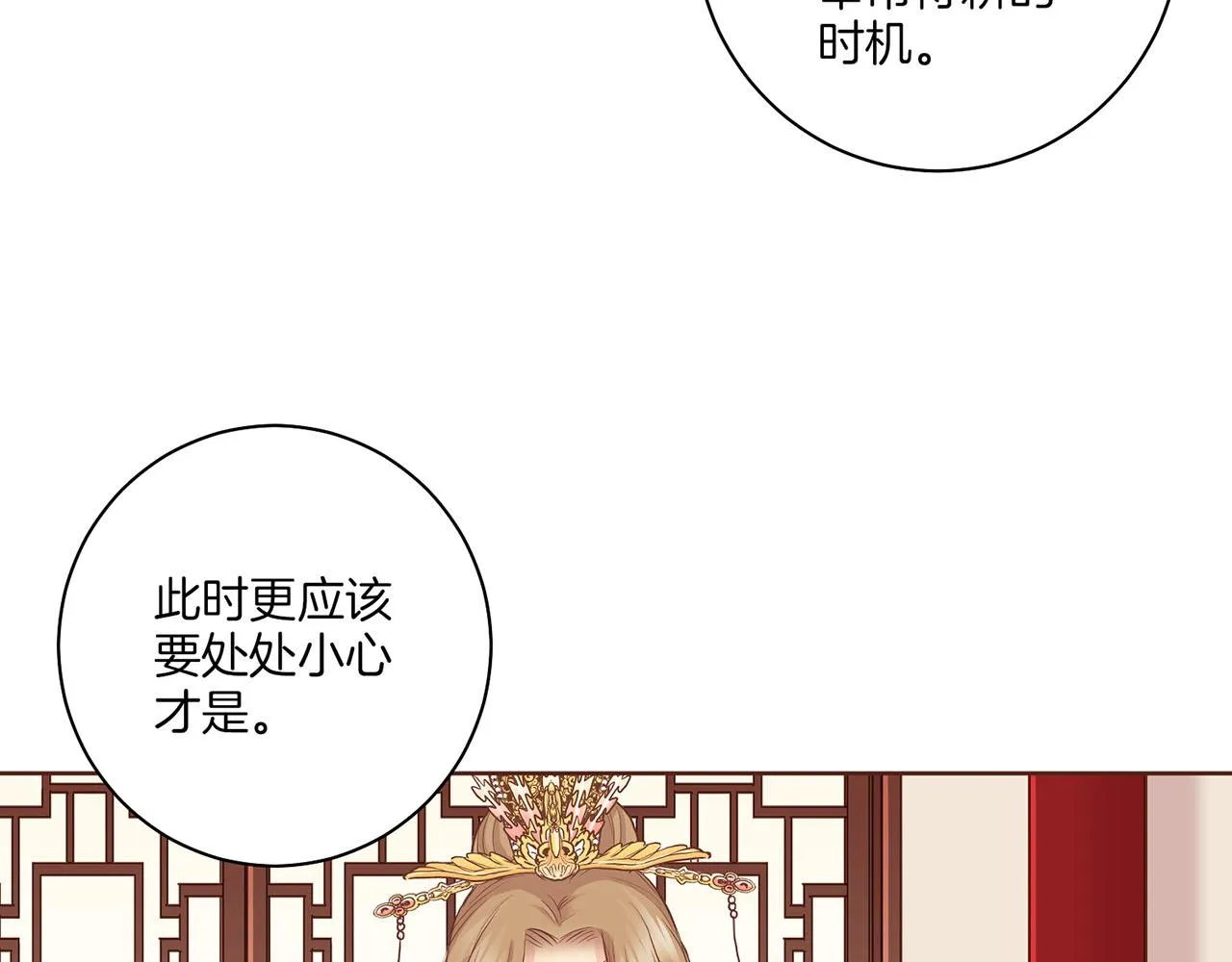 第158话 皇后有喜 第83页