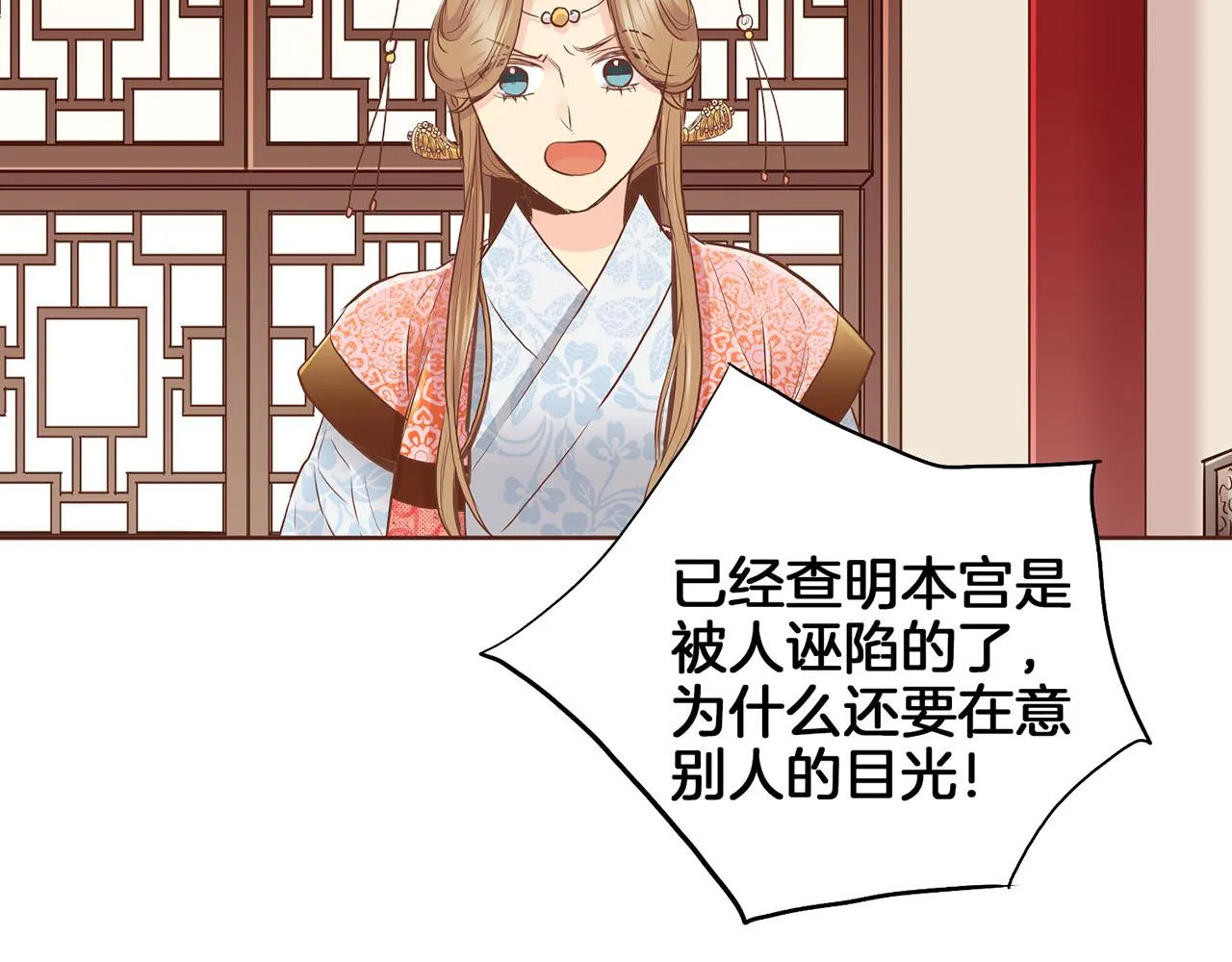 第158话 皇后有喜 第84页