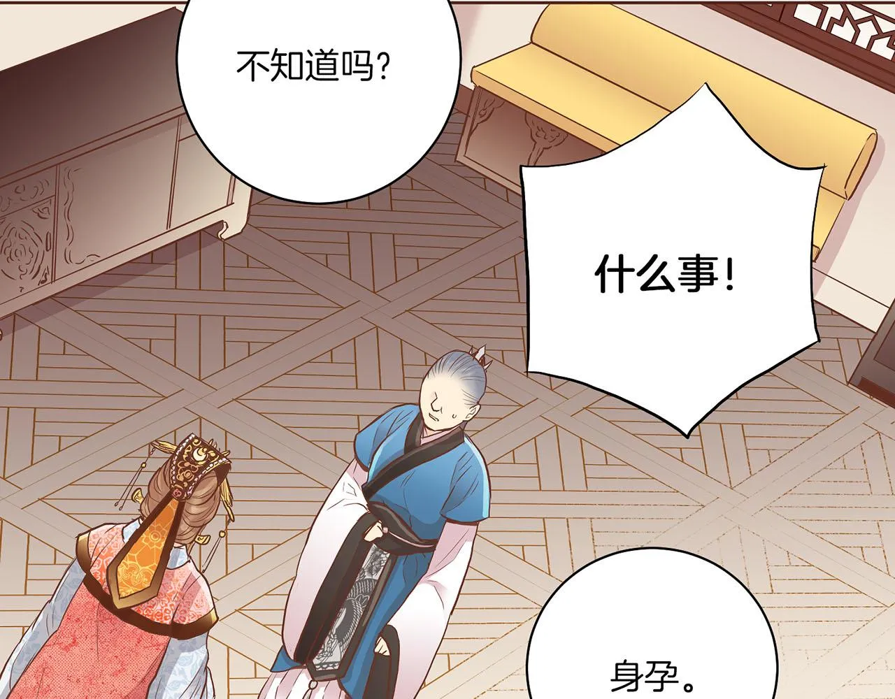 第158话 皇后有喜 第87页