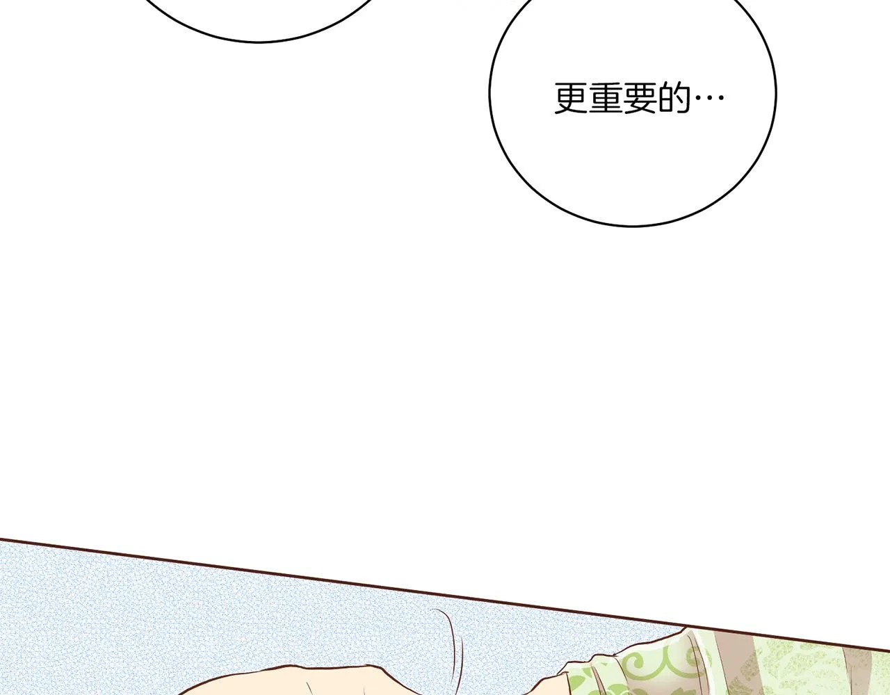 第157话 不要被情绪牵绊 第2页