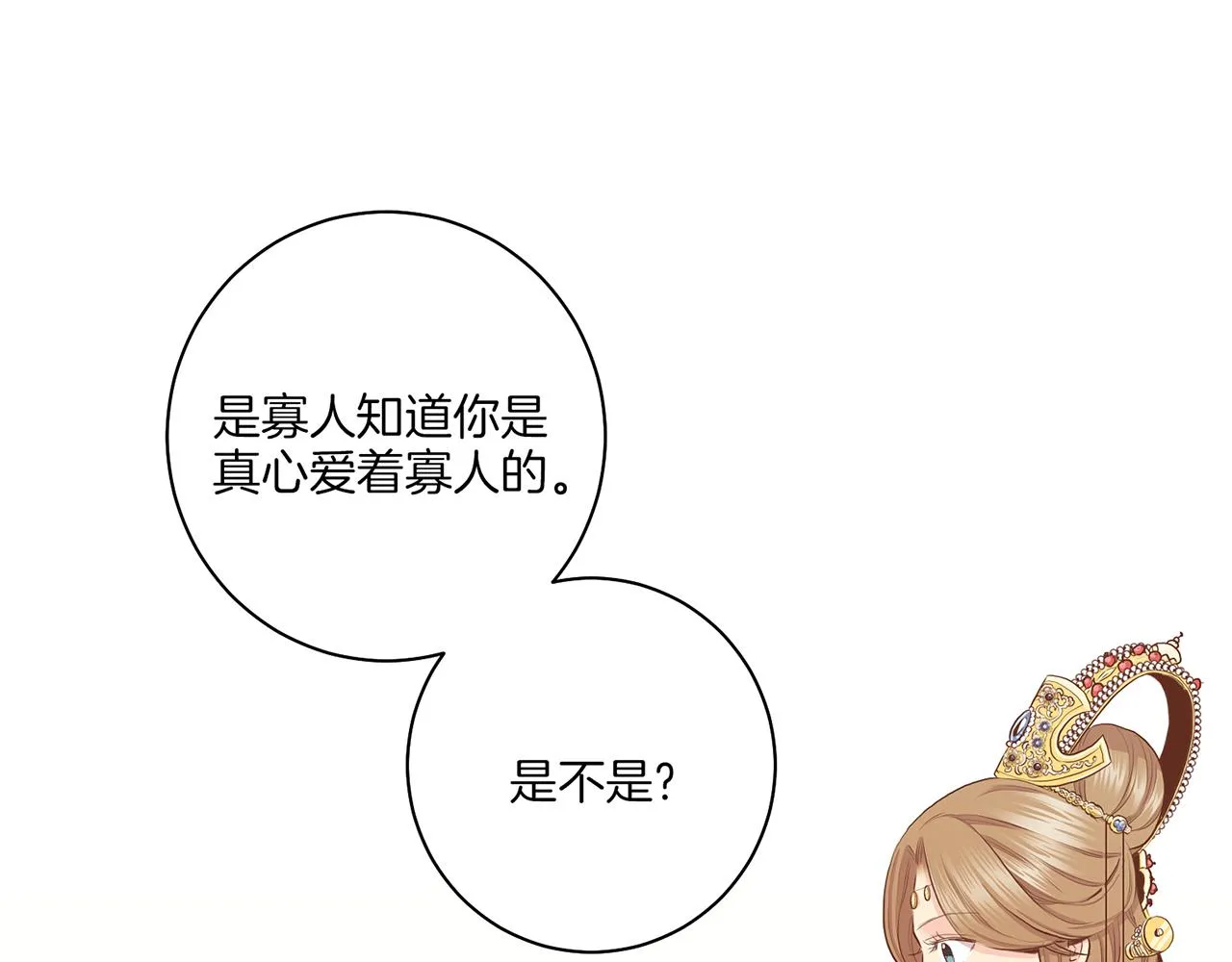 第157话 不要被情绪牵绊 第4页