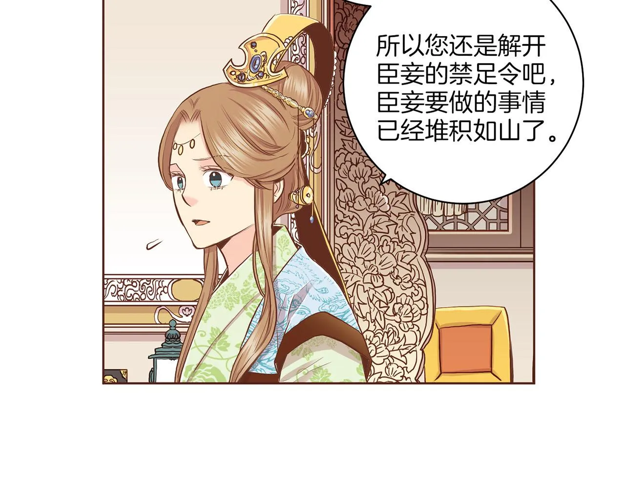 第157话 不要被情绪牵绊 第19页