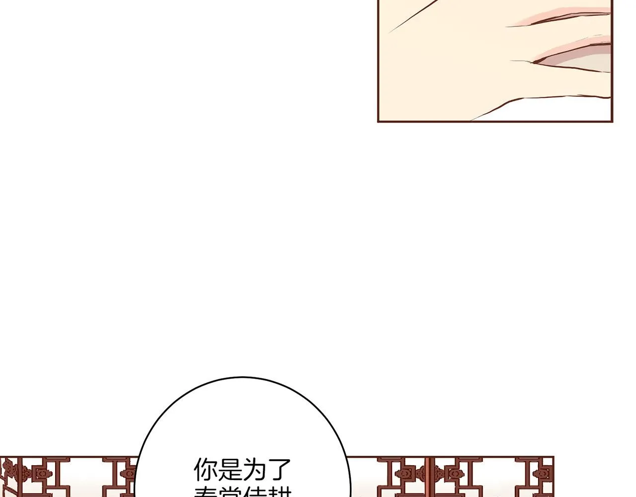 第157话 不要被情绪牵绊 第21页