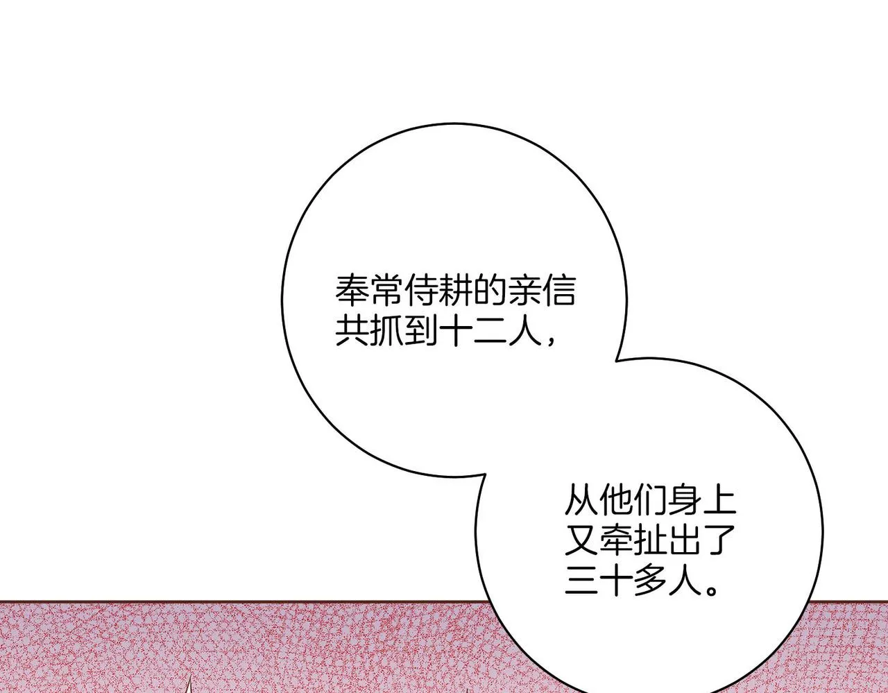 第157话 不要被情绪牵绊 第71页