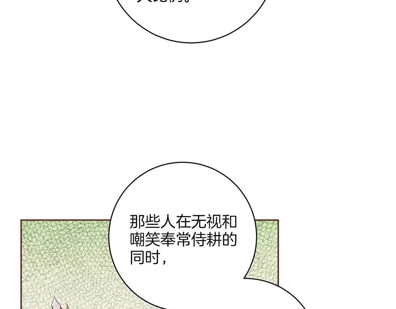 第157话 不要被情绪牵绊 第73页