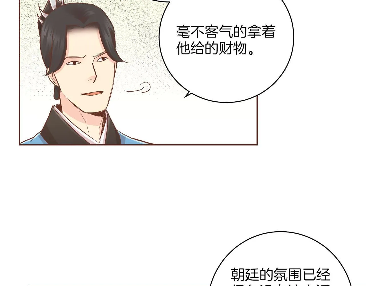 第157话 不要被情绪牵绊 第74页