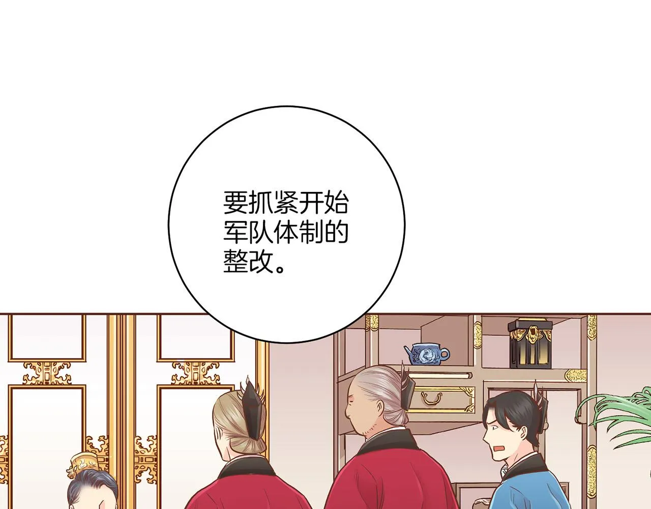 第157话 不要被情绪牵绊 第77页