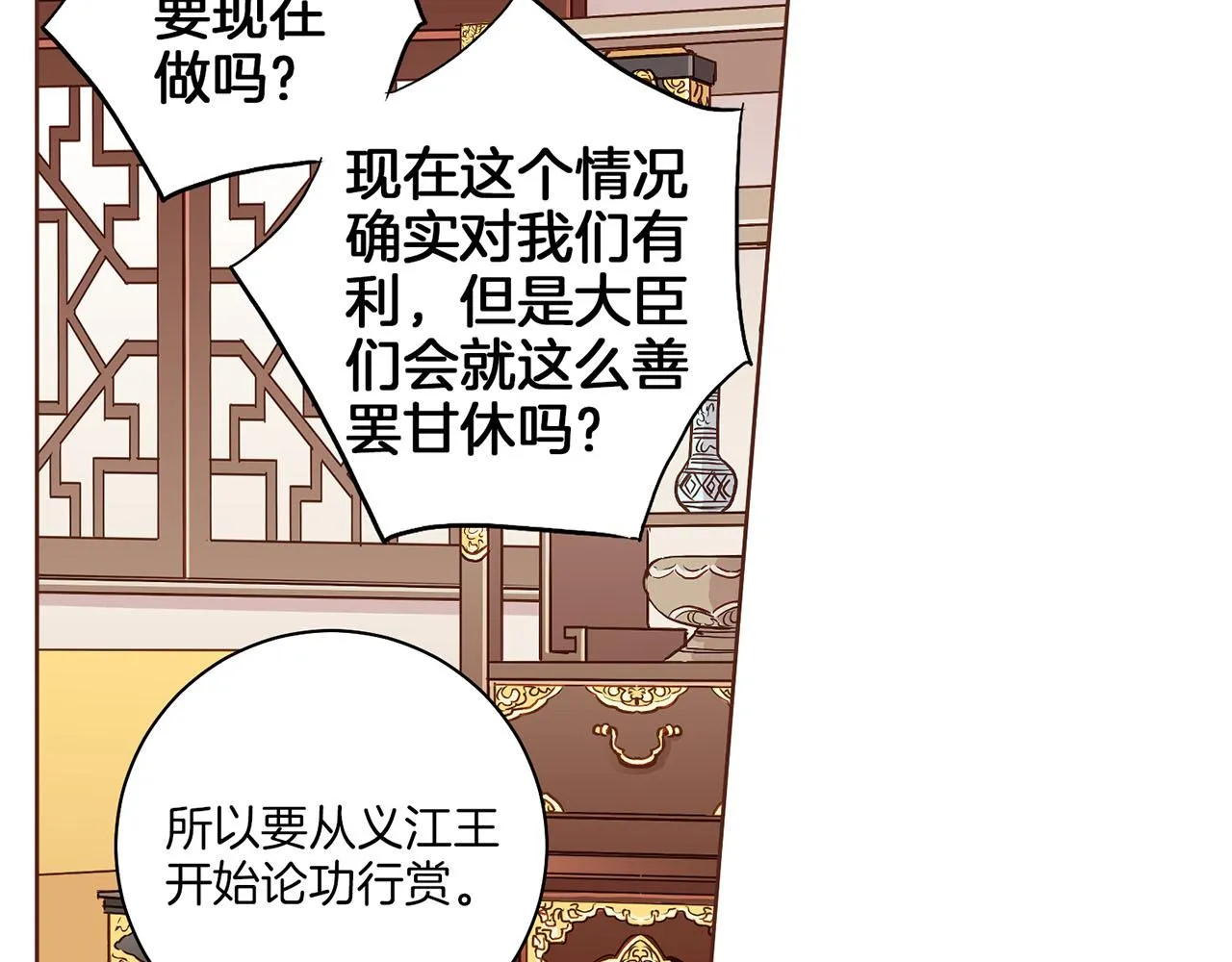 第157话 不要被情绪牵绊 第79页
