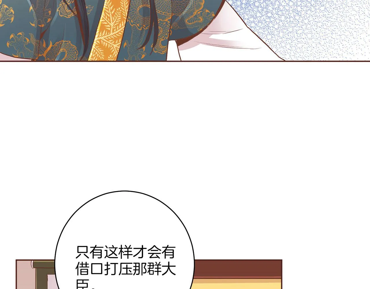 第157话 不要被情绪牵绊 第82页
