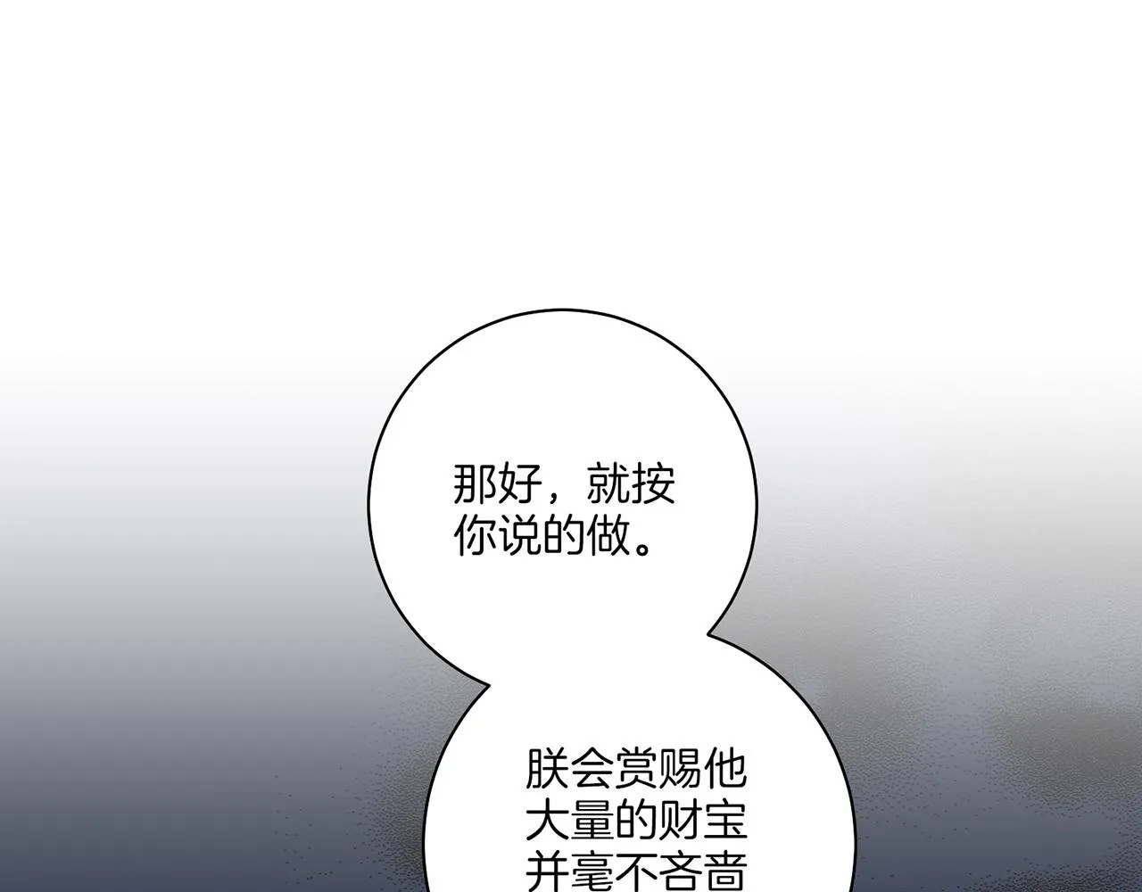 第157话 不要被情绪牵绊 第86页