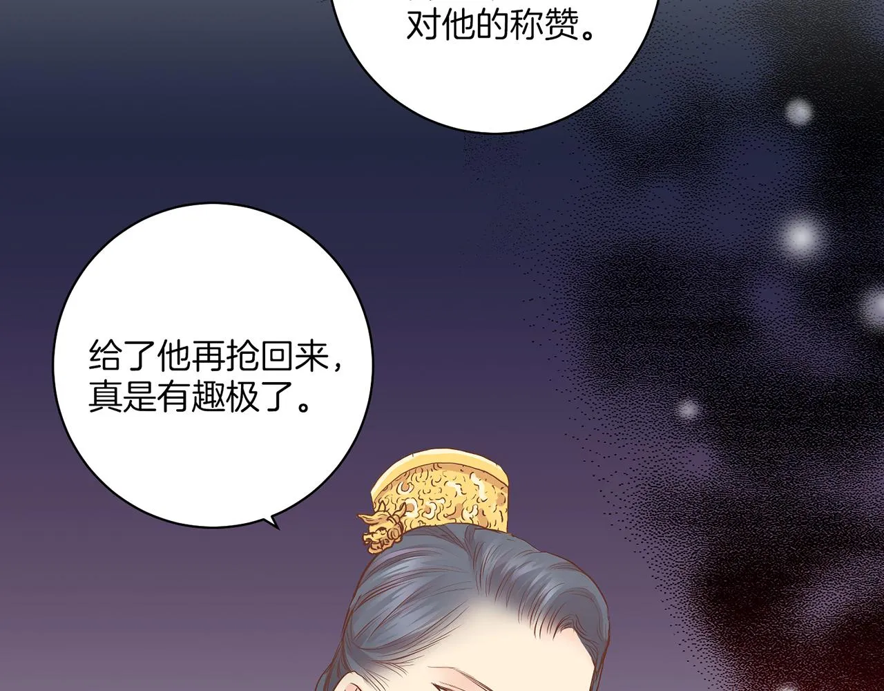 第157话 不要被情绪牵绊 第87页