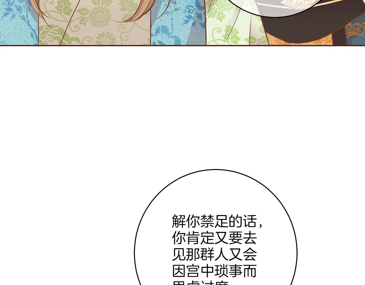 第156 棋子的布置很顺利 第81页