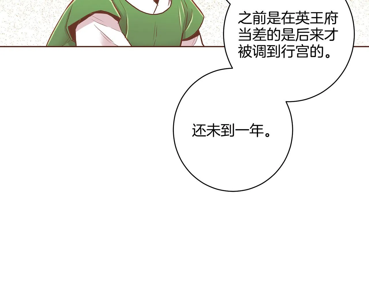 第155话 当众审判 第23页