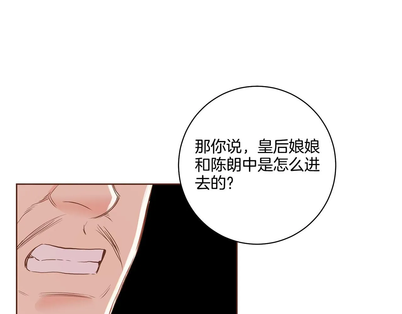 第155话 当众审判 第41页