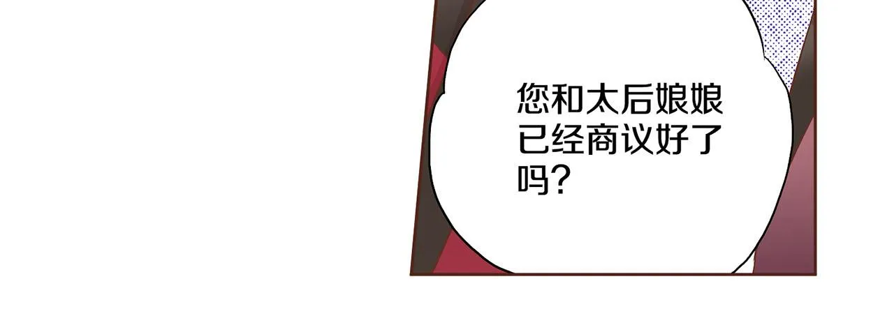 第154话 朝廷议论 第19页