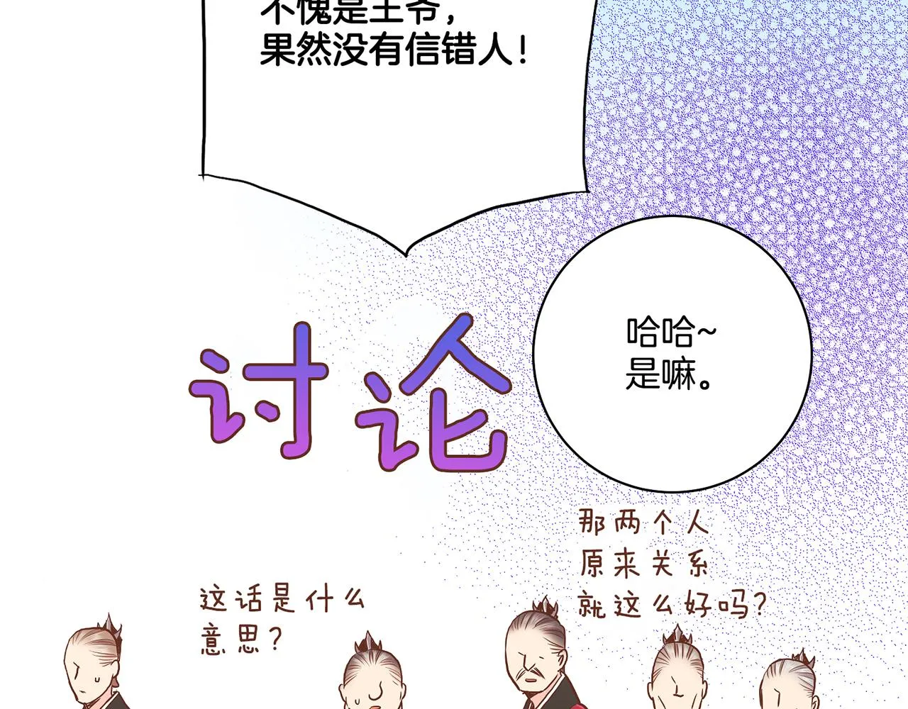 第154话 朝廷议论 第26页