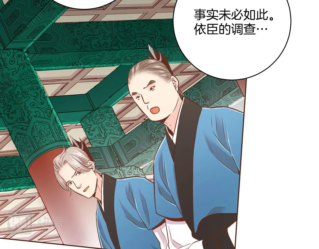 第154话 朝廷议论 第39页