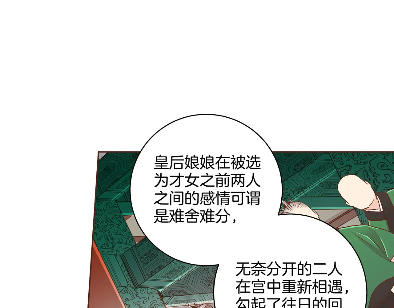 第154话 朝廷议论 第41页