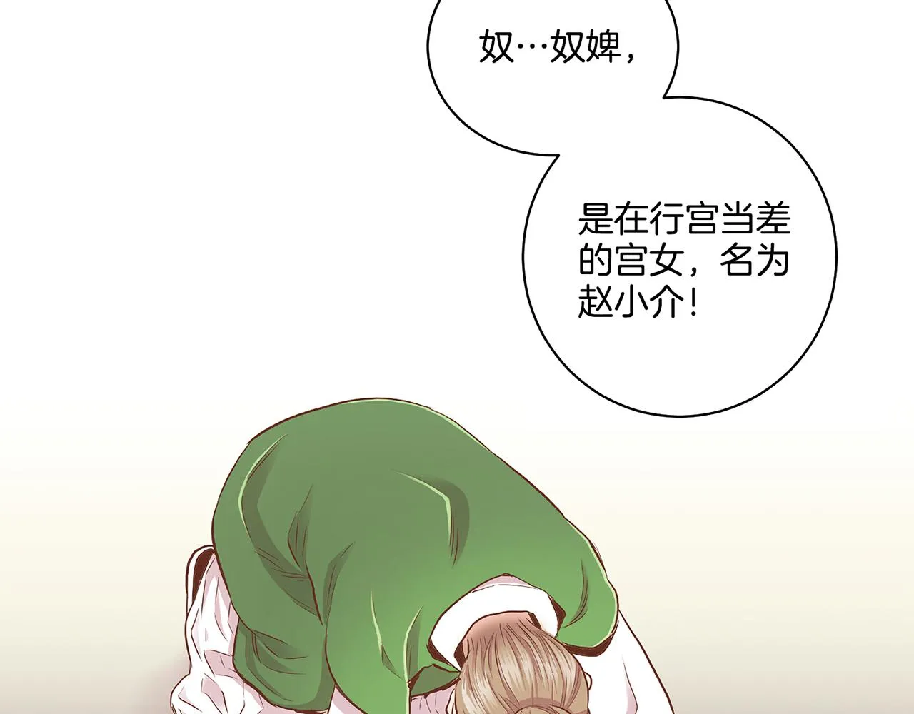 第154话 朝廷议论 第51页