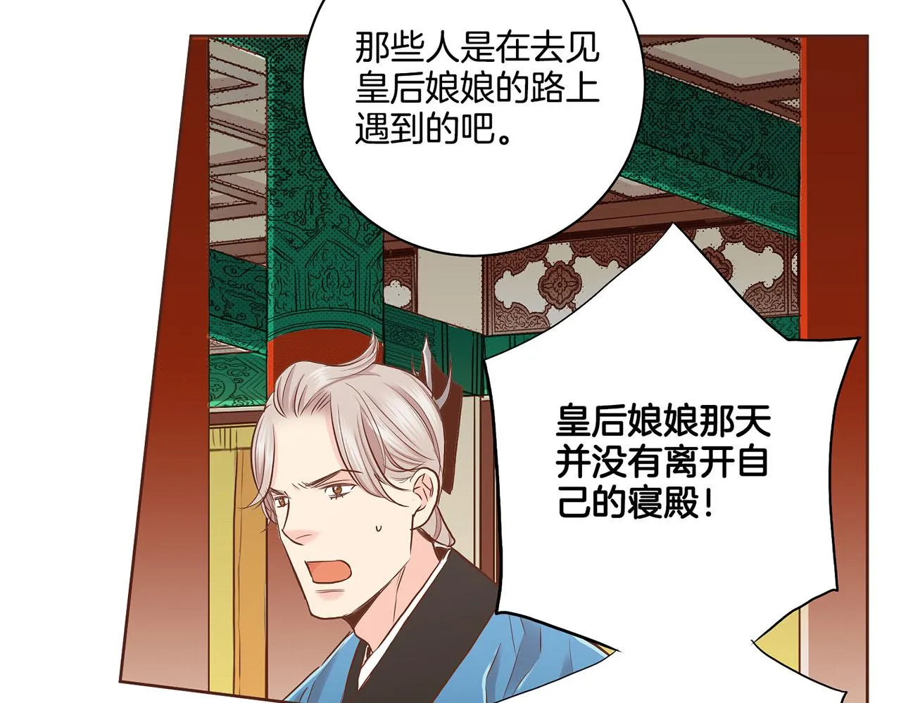 第154话 朝廷议论 第56页